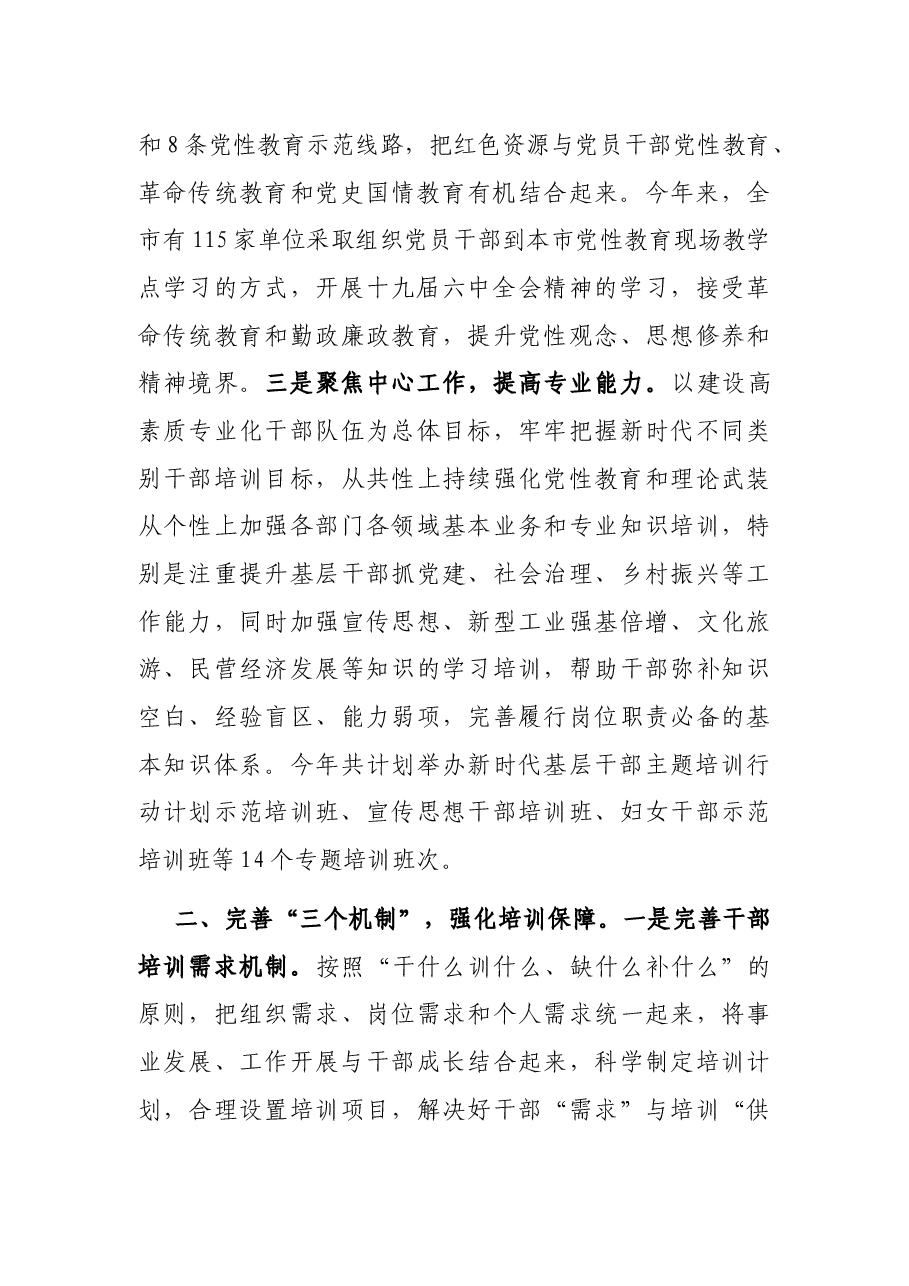 干部教育培训高质量发展工作汇报.docx,第2页预览