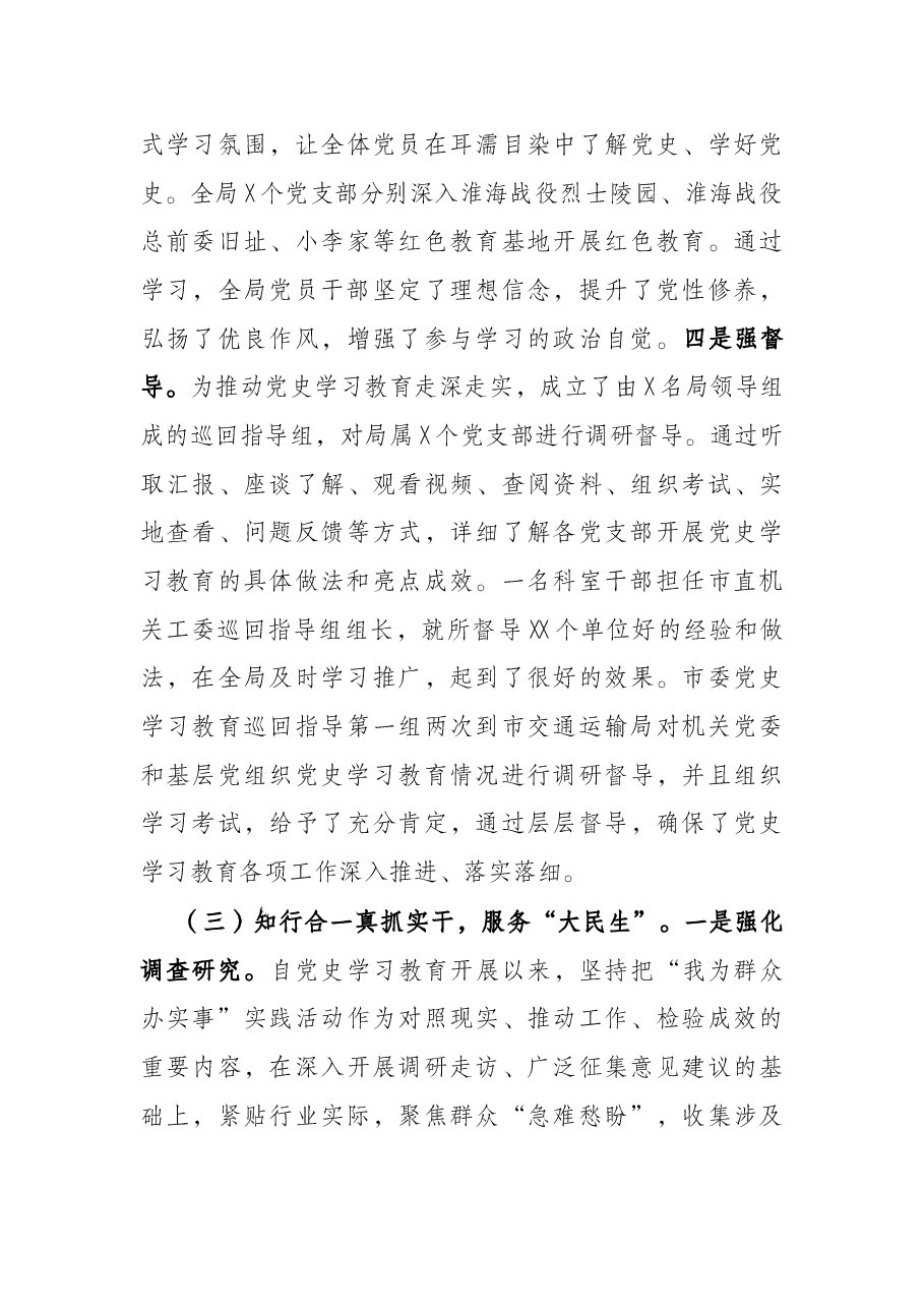 关于党史学习教育工作开展情况的汇报.docx,第4页预览