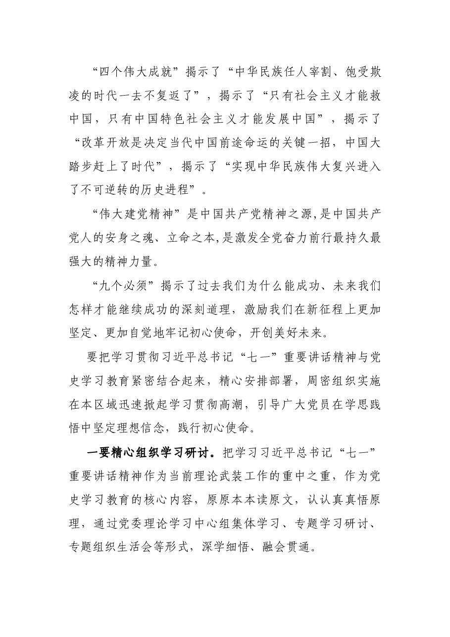 市委常委在全市乡镇(街道)党委书记培训班上的授课稿.docx,第3页预览
