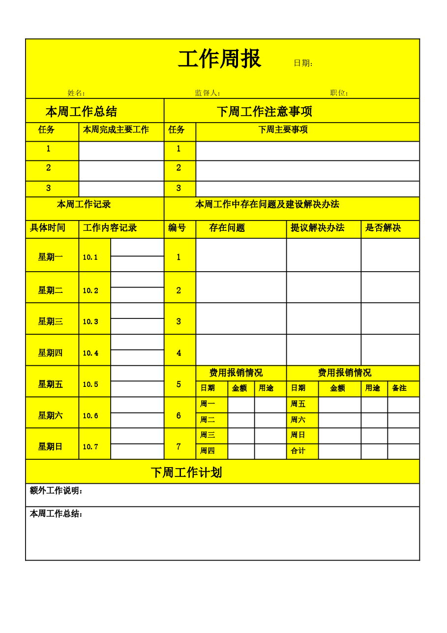 工作周报模板.docx，第1页预览