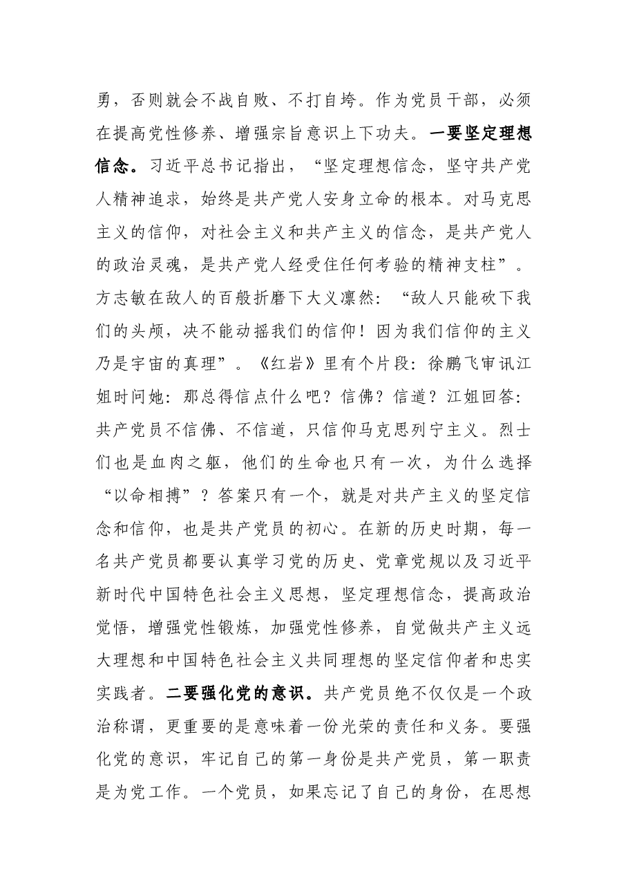 专题党课:初心使命要践行一辈子.docx,第2页预览