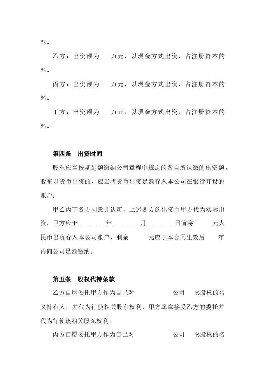股权分配协议(含代持内容).docx,第3页预览
