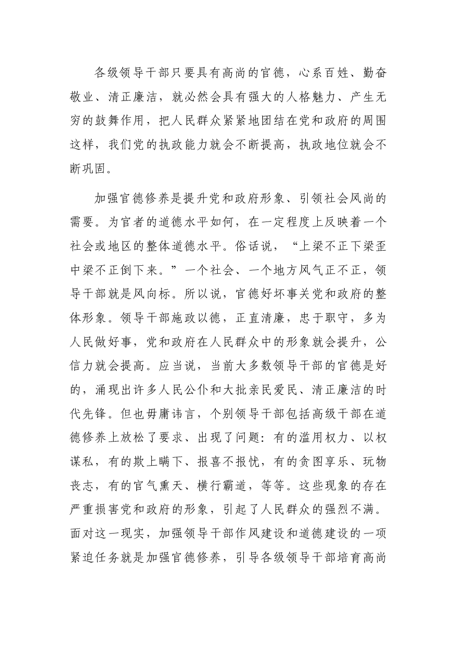 廉政党课讲稿:树立新的从政观念做清廉为民务实有为干部.docx,第3页预览