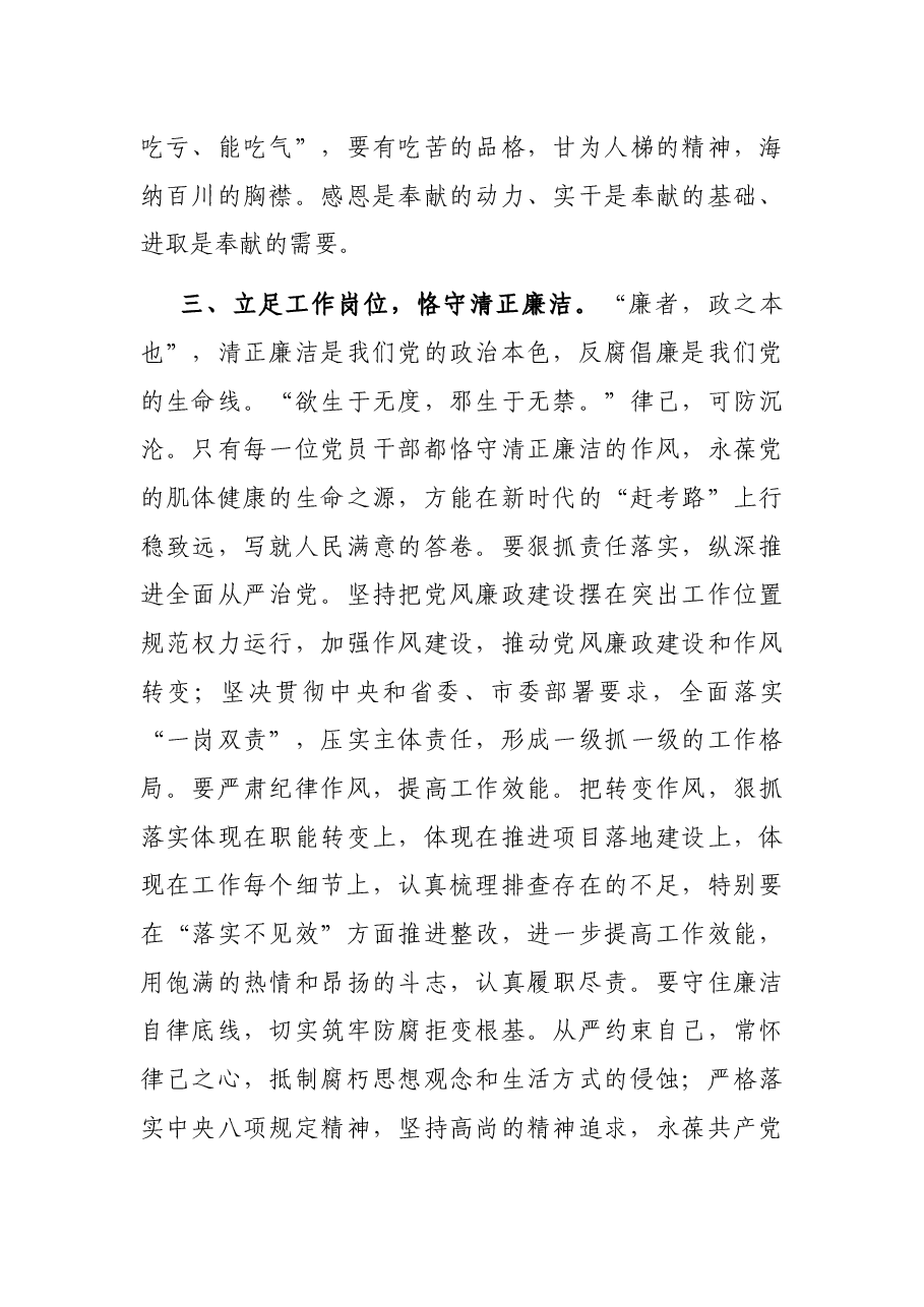 微党课:立足岗位做贡献 鼓足干劲迎盛会.docx,第4页预览