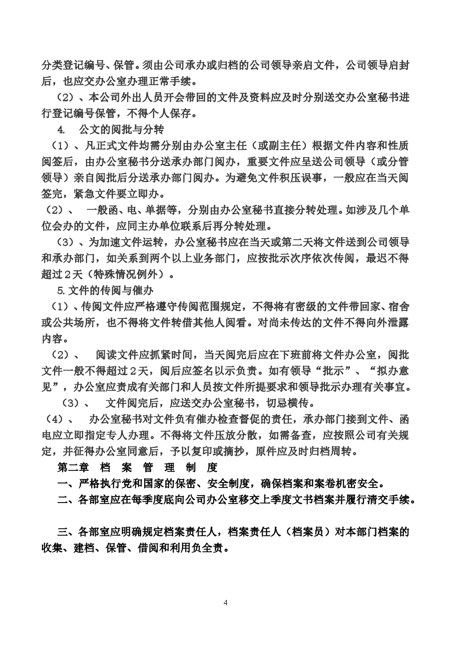 公司管理制度大全(完整版).doc,第4页预览
