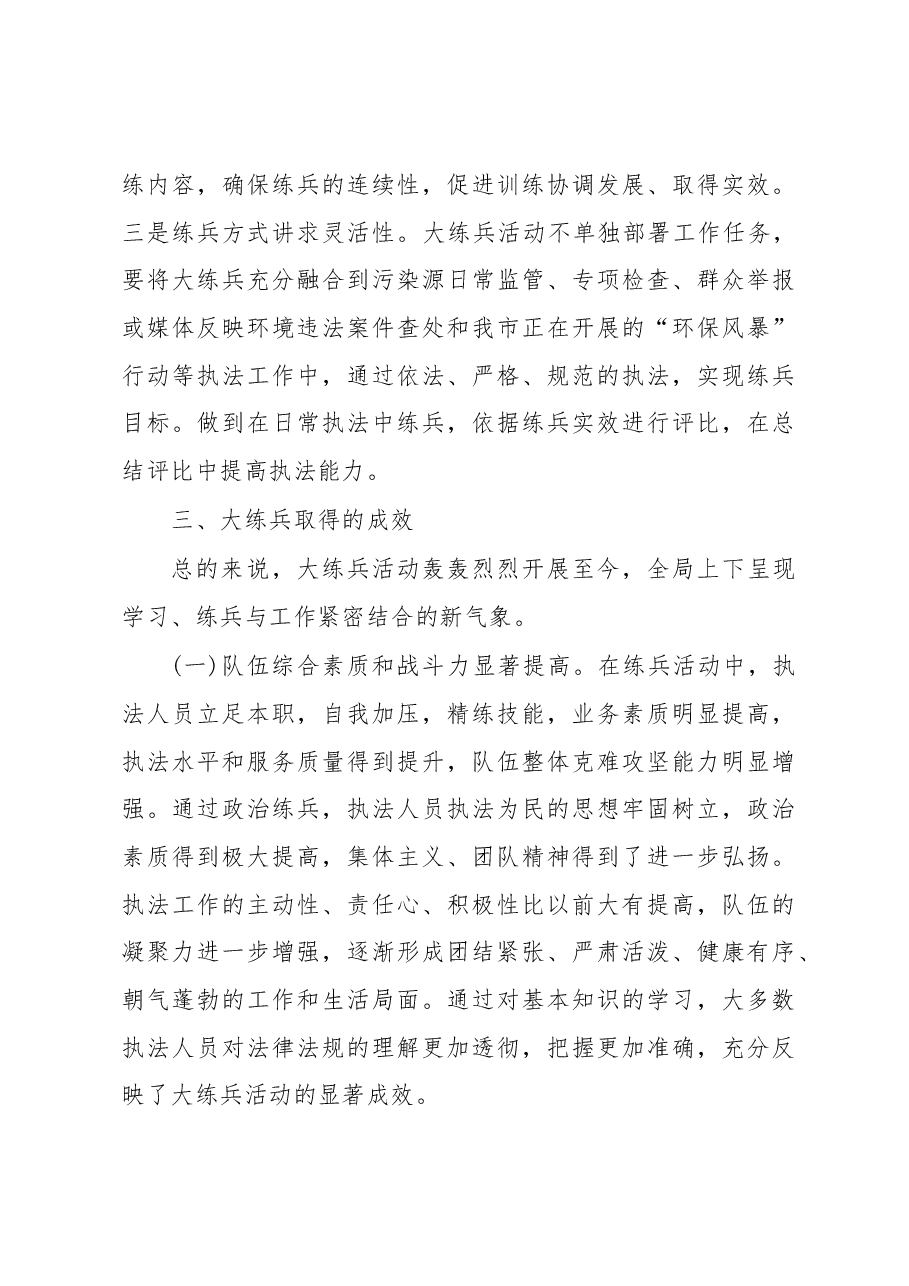 生态环境局环境执法大练兵工作汇报.docx,第4页预览