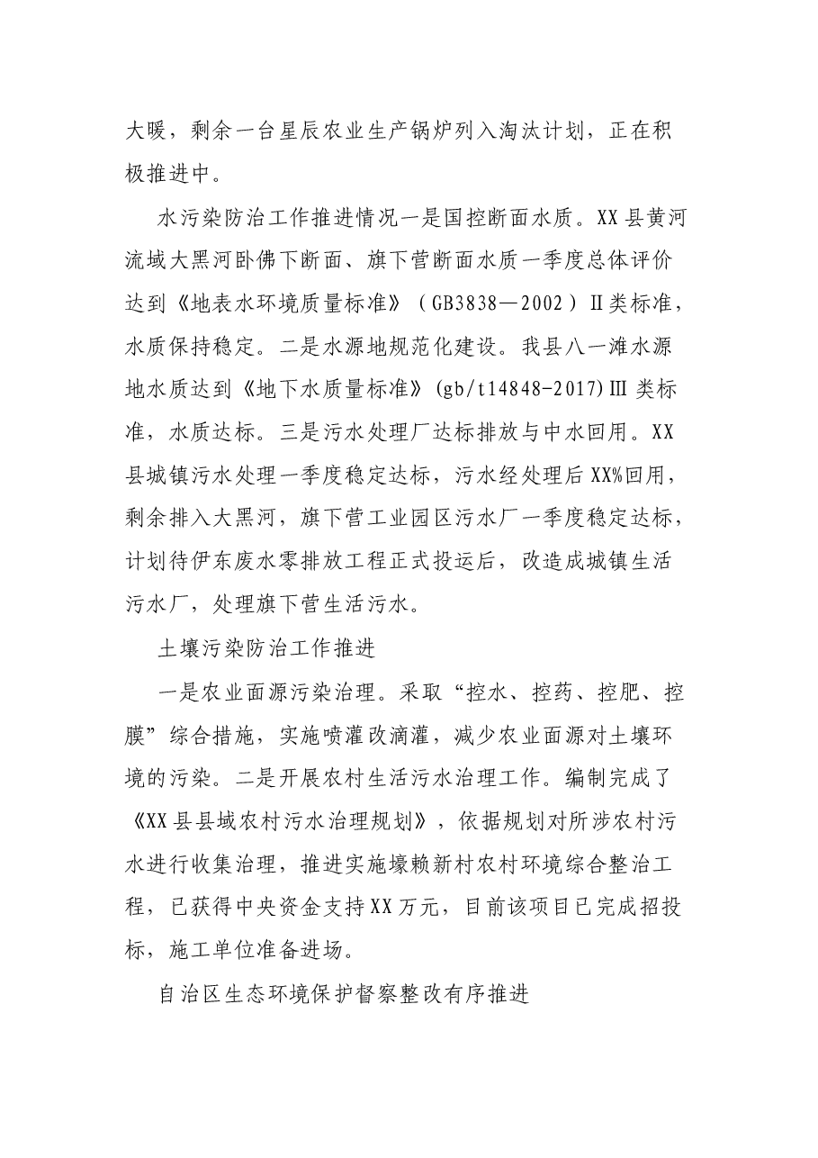 政府副县长分管领域重点工作开展情况汇报材料.docx,第4页预览