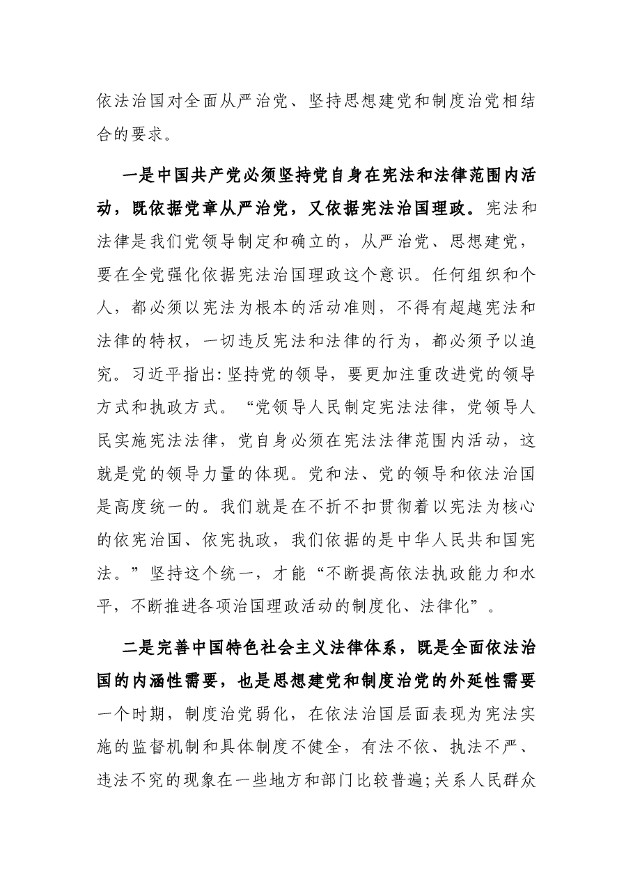 党史学习教育专题党课讲稿:中国共产党是如何锻造成为坚强领导核心的.docx,第3页预览