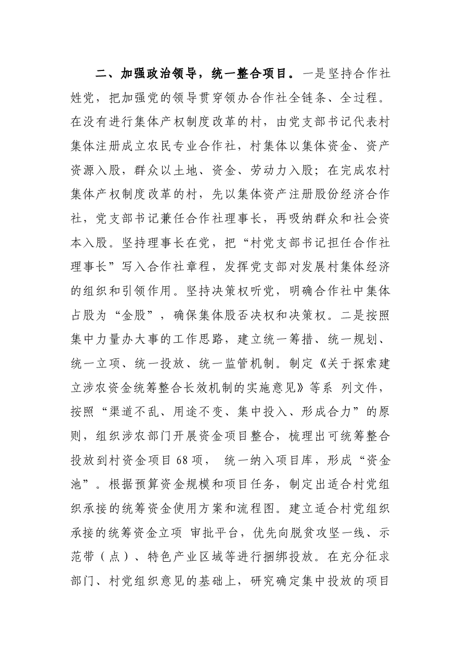 市发展壮大村级集体经济工作进展情况汇报.docx,第3页预览