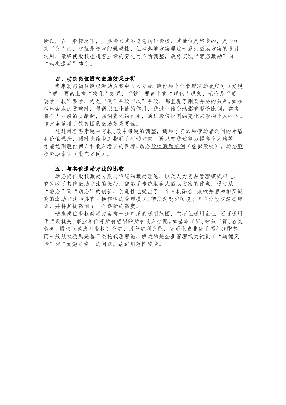 动态岗位股权激励方案简介.doc,第2页预览