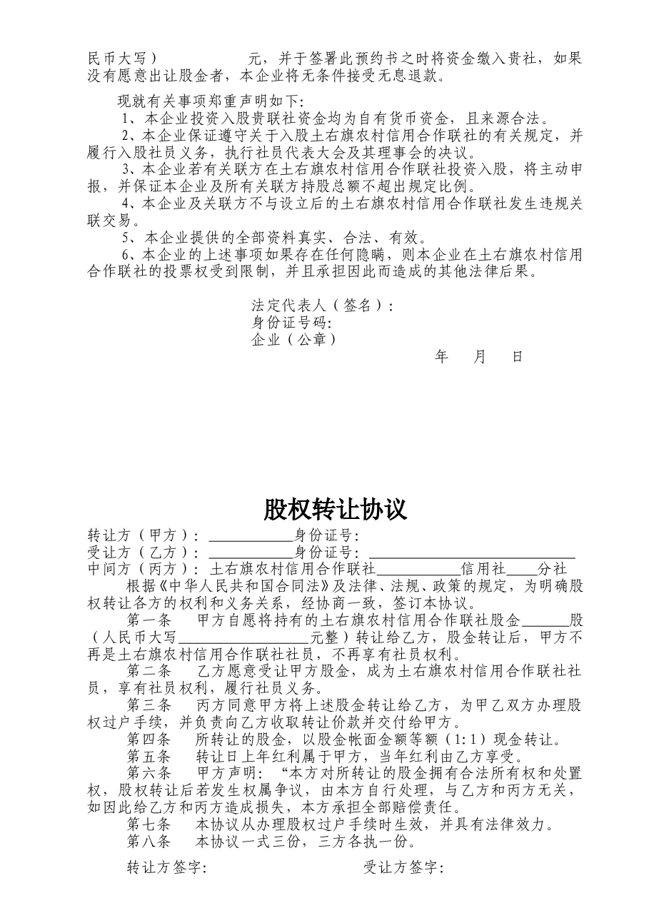 股权改造格式文本.doc,第3页预览