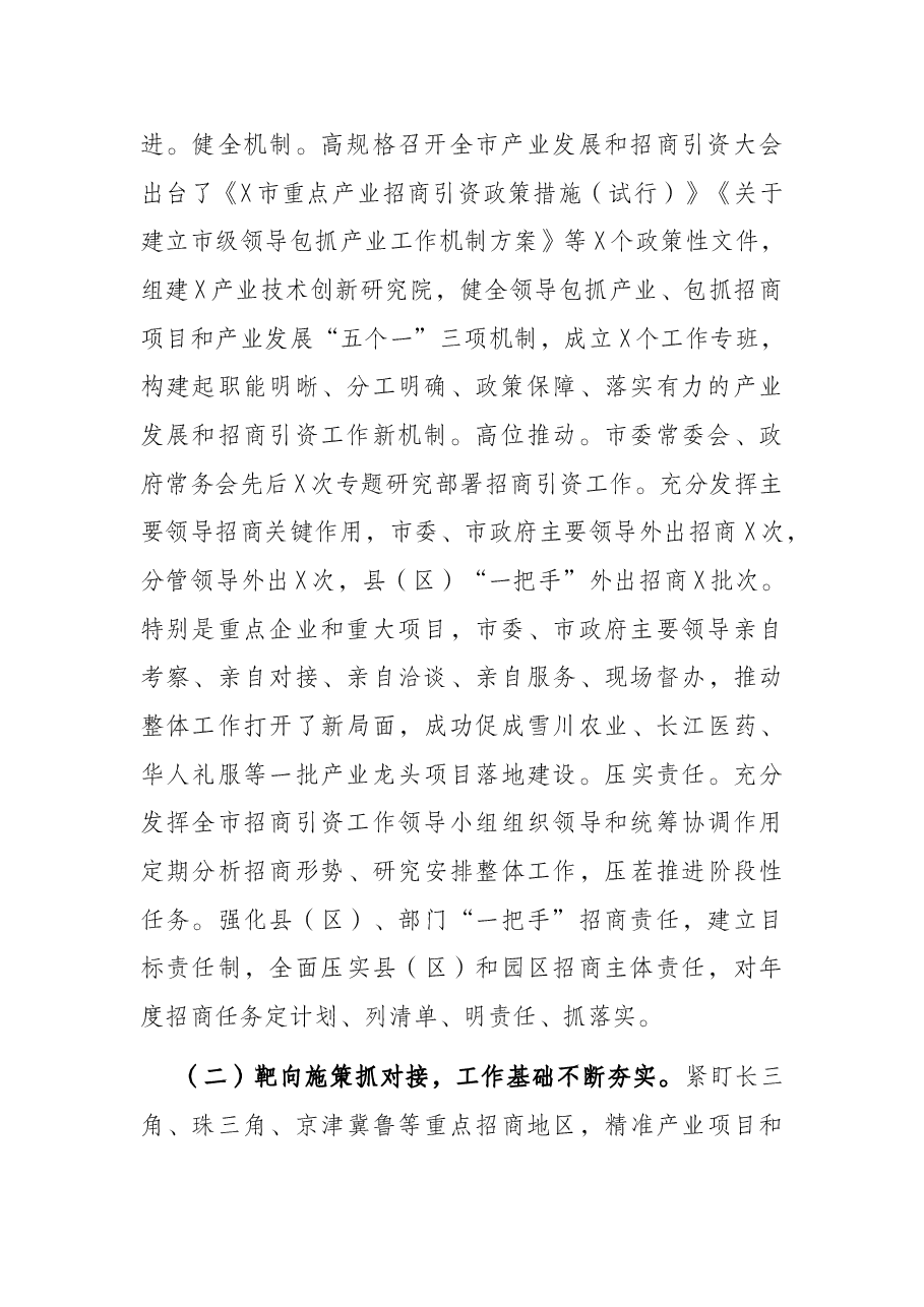 市商务局招商引资工作汇报.docx,第2页预览