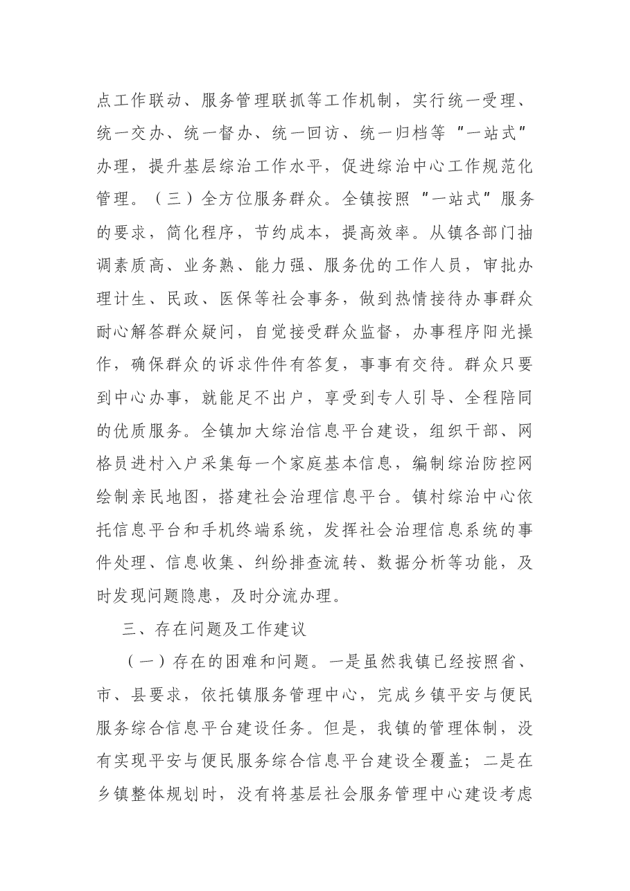 乡镇综治中心建设运行情况调研报告.docx,第3页预览