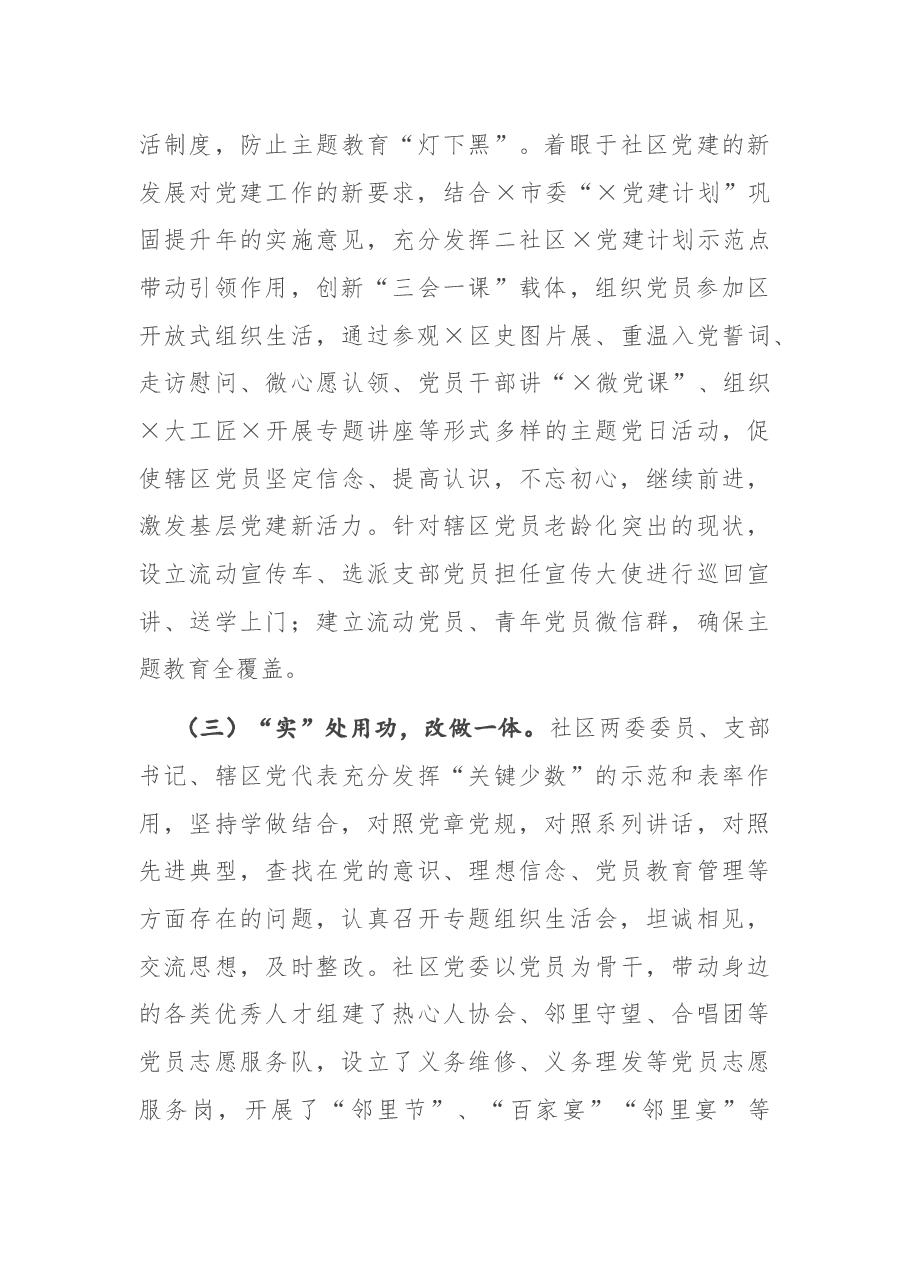 社区基层党建重点任务推进落实情况汇报.docx,第4页预览