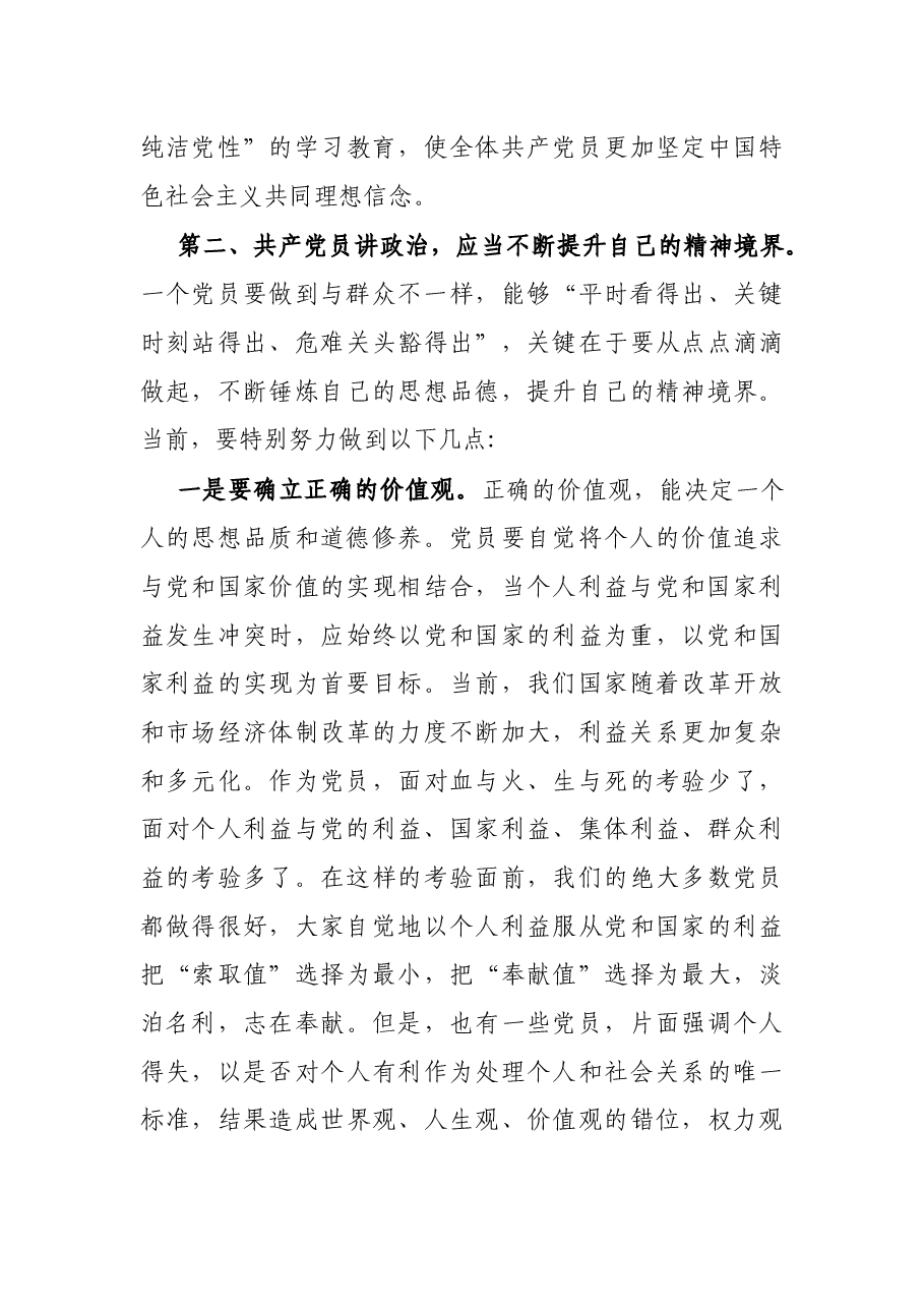 公安刑侦支队长党课讲稿:敢担当 善作为 做新时代好干部.docx,第3页预览