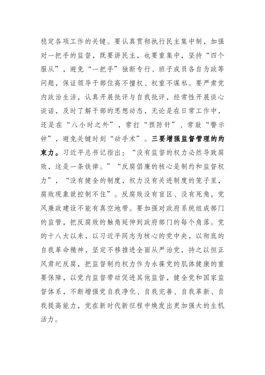 党课：加强党风廉政建设，筑牢反腐斗争防线.docx，第3页预览