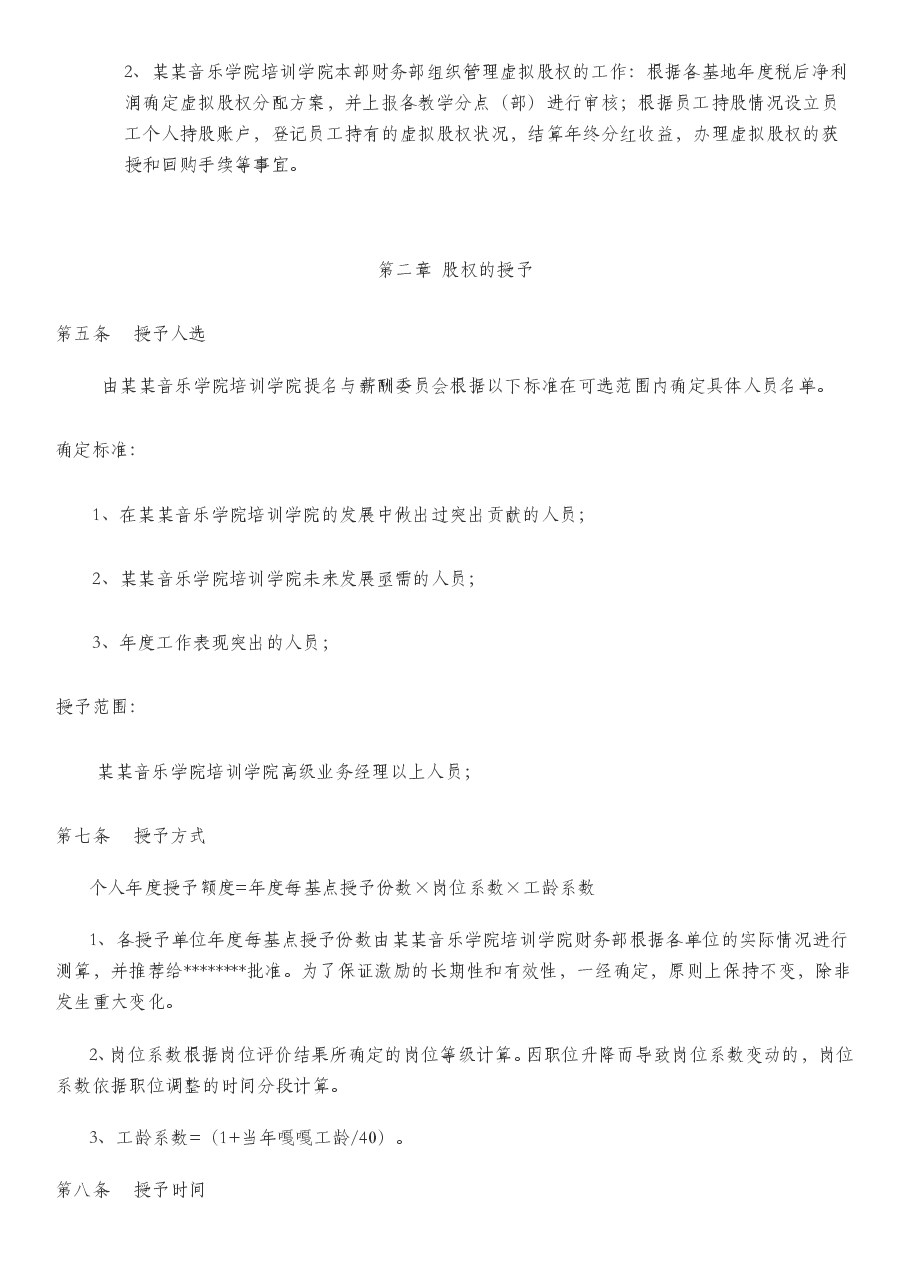 股权分配方案.doc,第2页预览