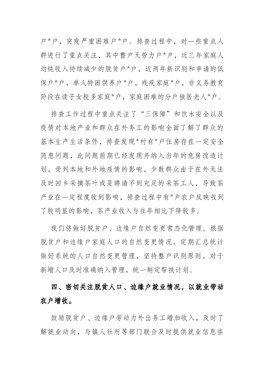在全县巩固脱贫成果会议上的汇报发言材料.docx,第3页预览