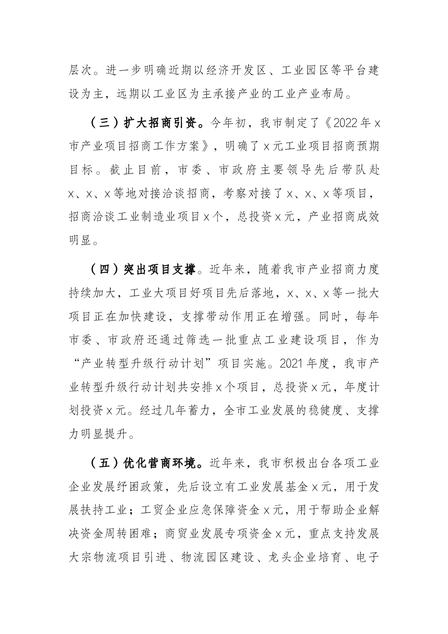 全市工业企业发展情况调研报告.docx,第3页预览