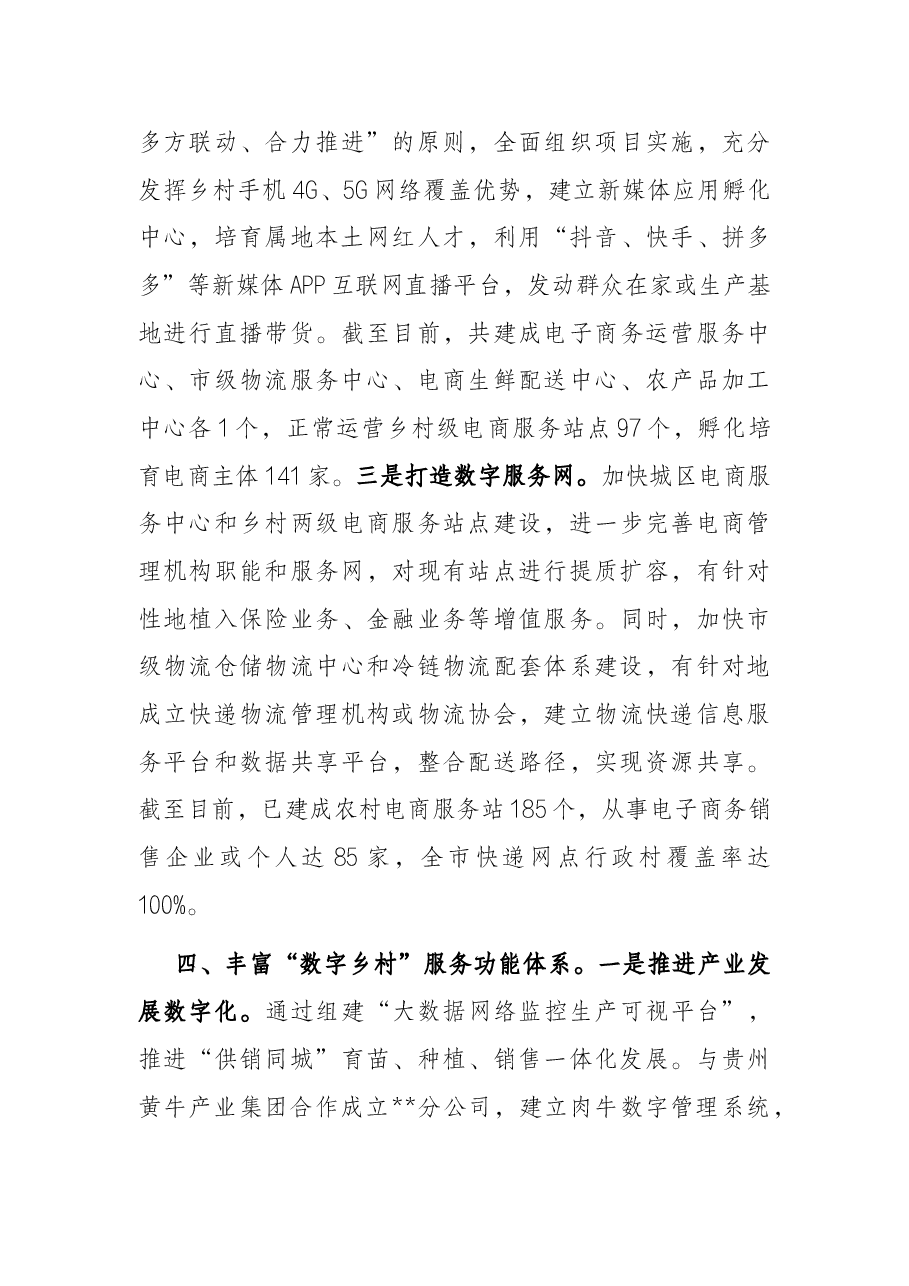 数字乡村改革工作汇报.docx,第4页预览