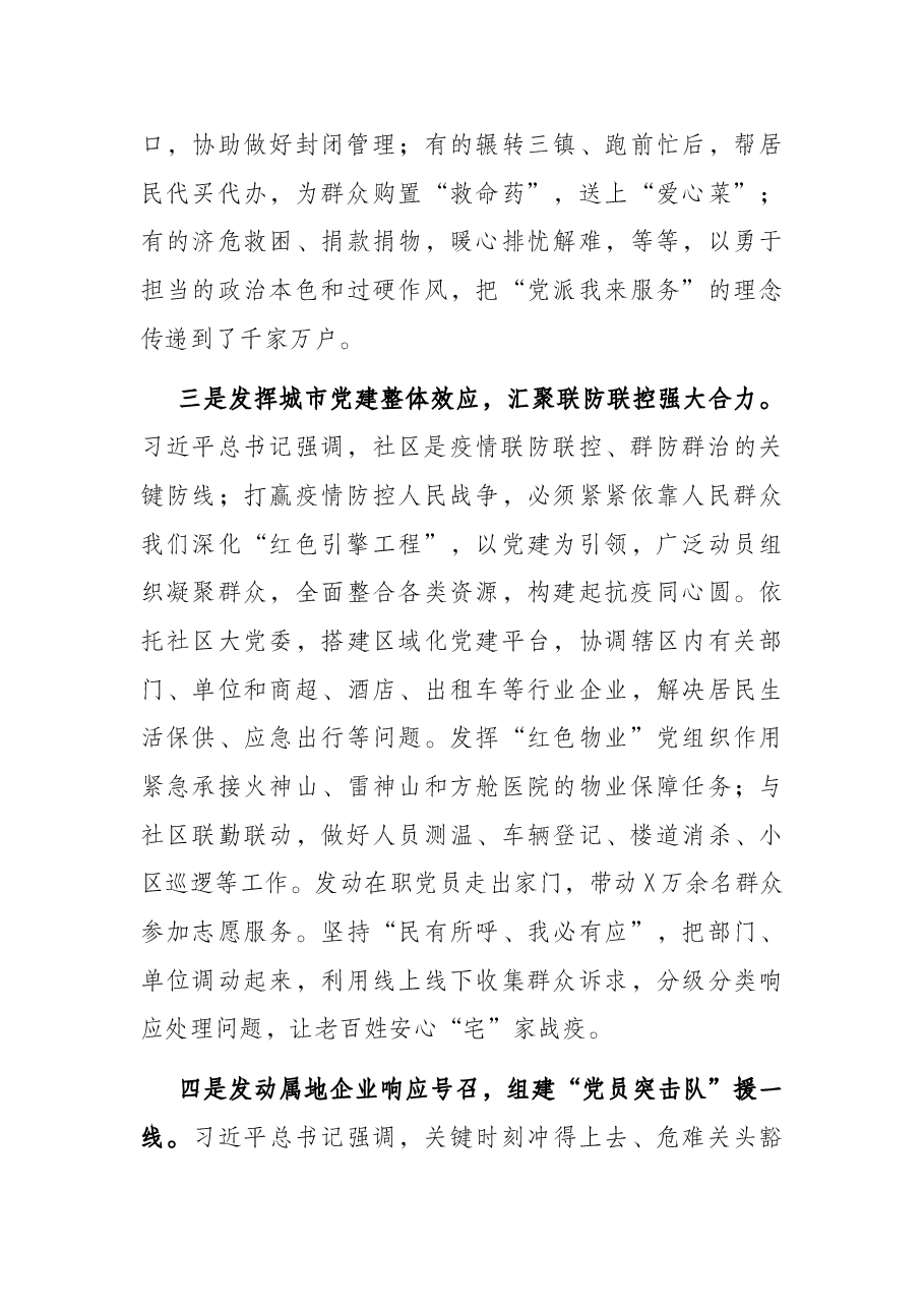 X市疫情防控典型经验总结汇报材料.docx,第3页预览