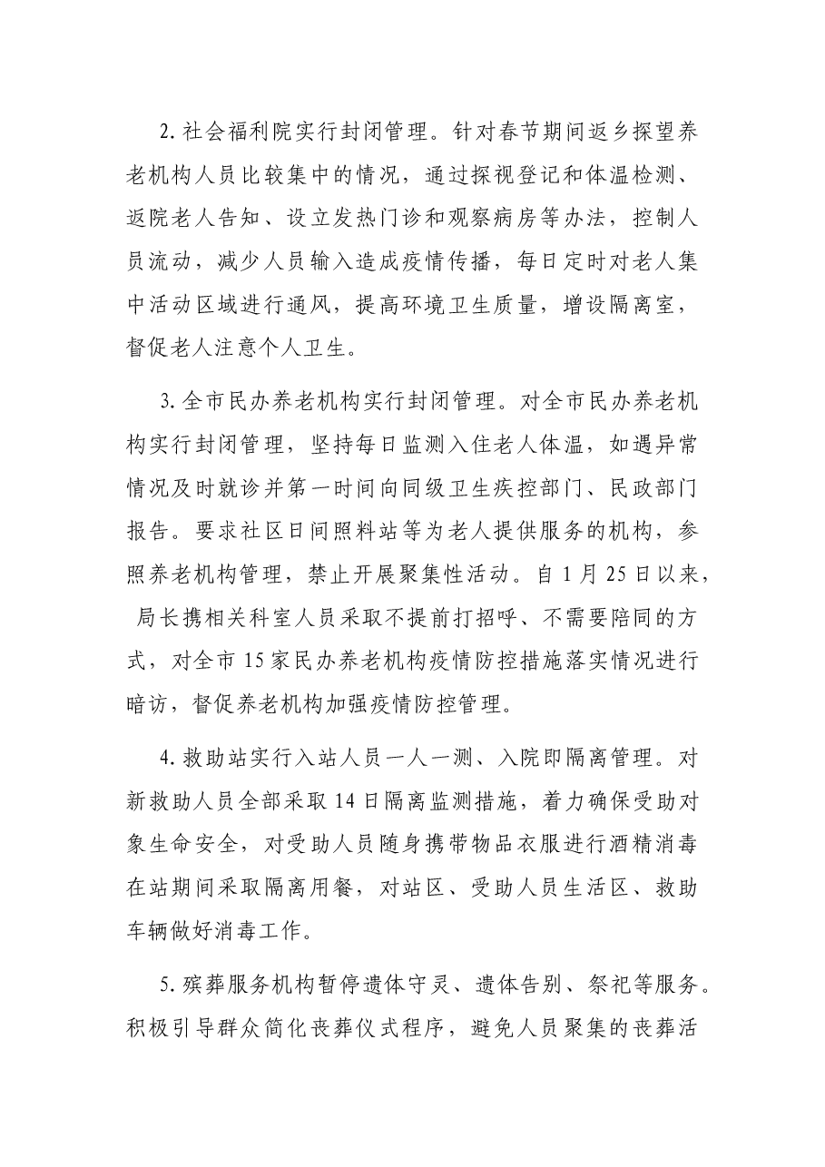市民政局疫情防控工作汇报.docx,第4页预览