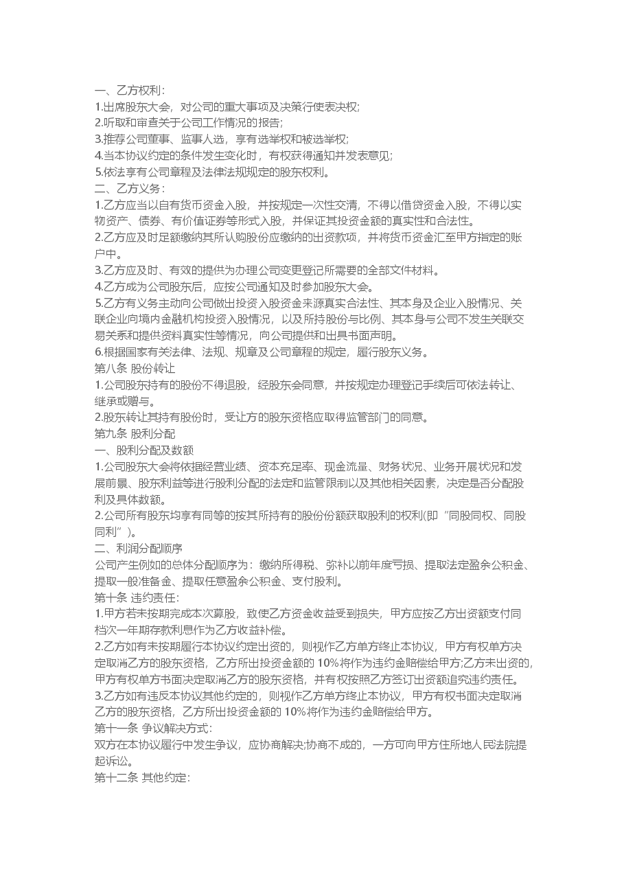 股权认购协议书.docx,第2页预览