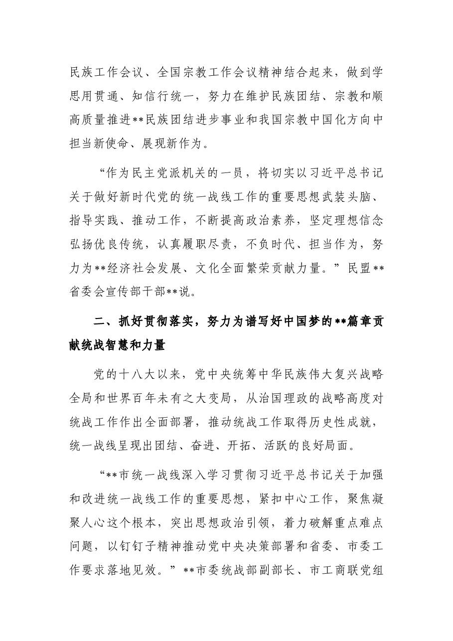 专题党课:巩固和发展最广泛的统一战线为中华民族伟大复兴汇聚伟力.docx,第3页预览