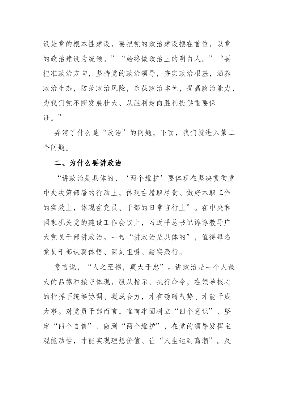 党课:旗帜鲜明讲政治、真抓实干勇担当,争做一名新时代“四讲四有”的合格党员.docx,第4页预览