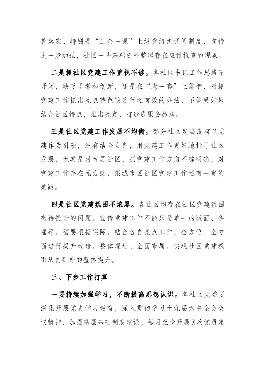 基层党建观摩工作情况汇报材料.docx,第2页预览