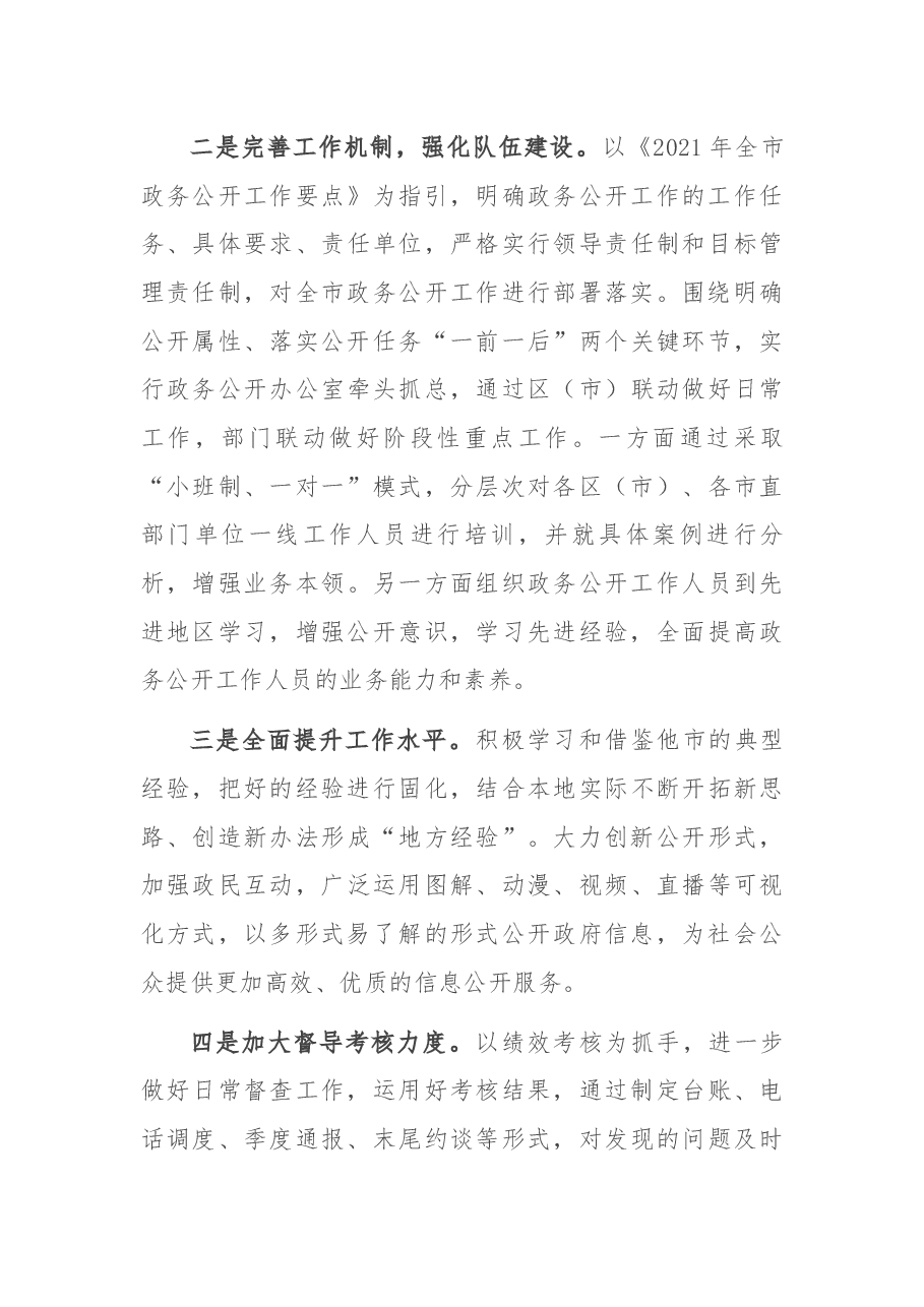 政务公开工作情况的汇报.docx,第4页预览