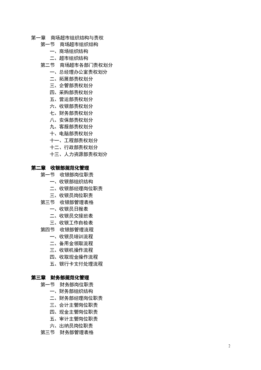 财税工具-商场超市财务管理工具.doc,第2页预览