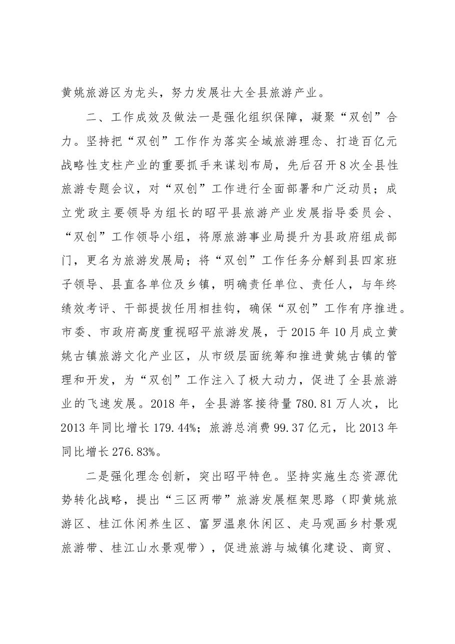 昭平县创建国家全域旅游示范区工作情况汇报.docx,第2页预览
