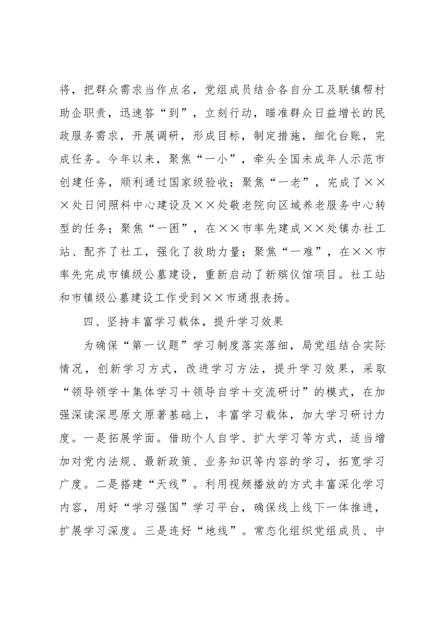 民政局关于2022年落实“第一议题”制度的情况汇报.docx,第3页预览