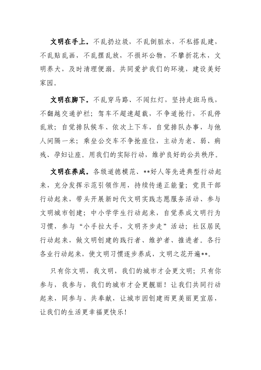 创建文明城市倡议书.docx,第2页预览