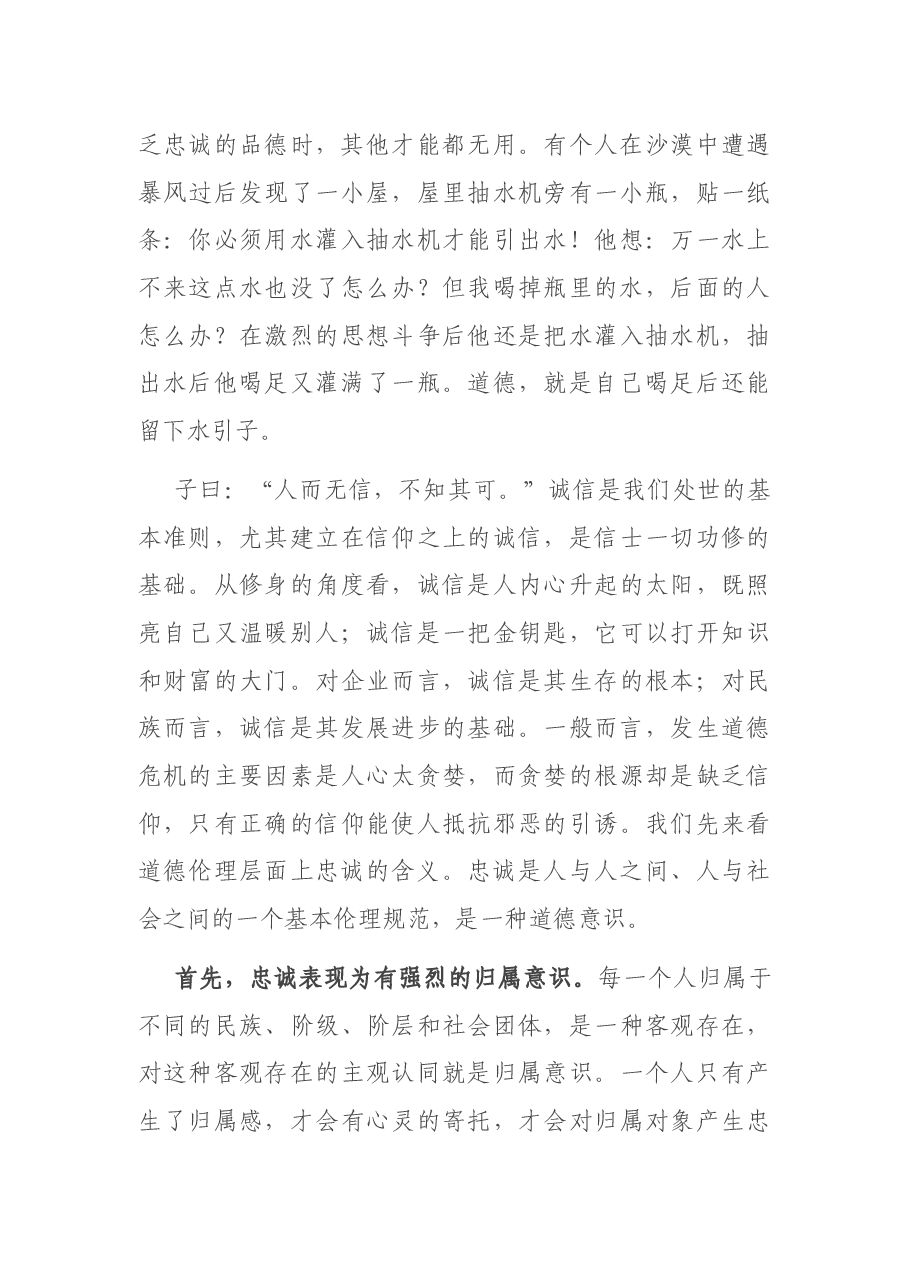 建党100周年主题党课:重温百年史 铸就忠诚魂.docx,第3页预览