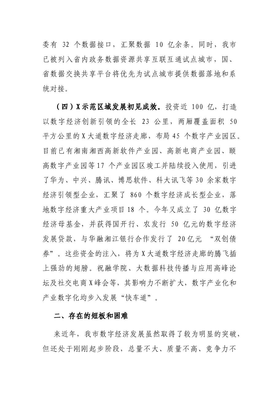 关于全市数字经济发展情况的调研报告.docx,第3页预览