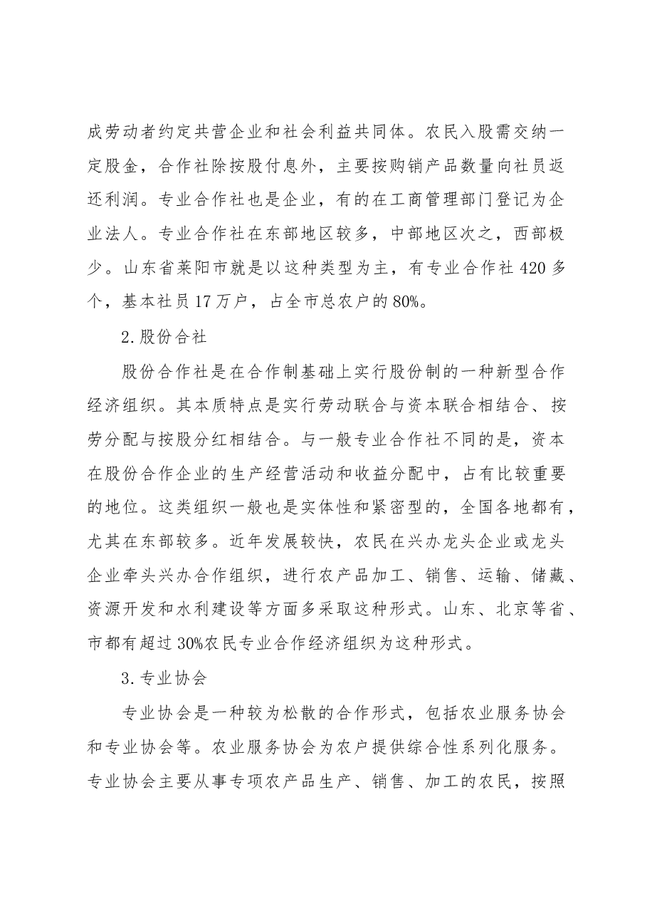 江苏农民专业合作社档案规范化管理实现途径研究.docx,第2页预览