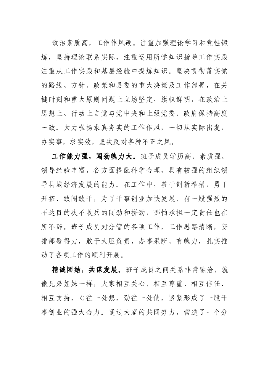 对X县县委、人大、政府、政协领导班子的评价点评意见.docx,第4页预览