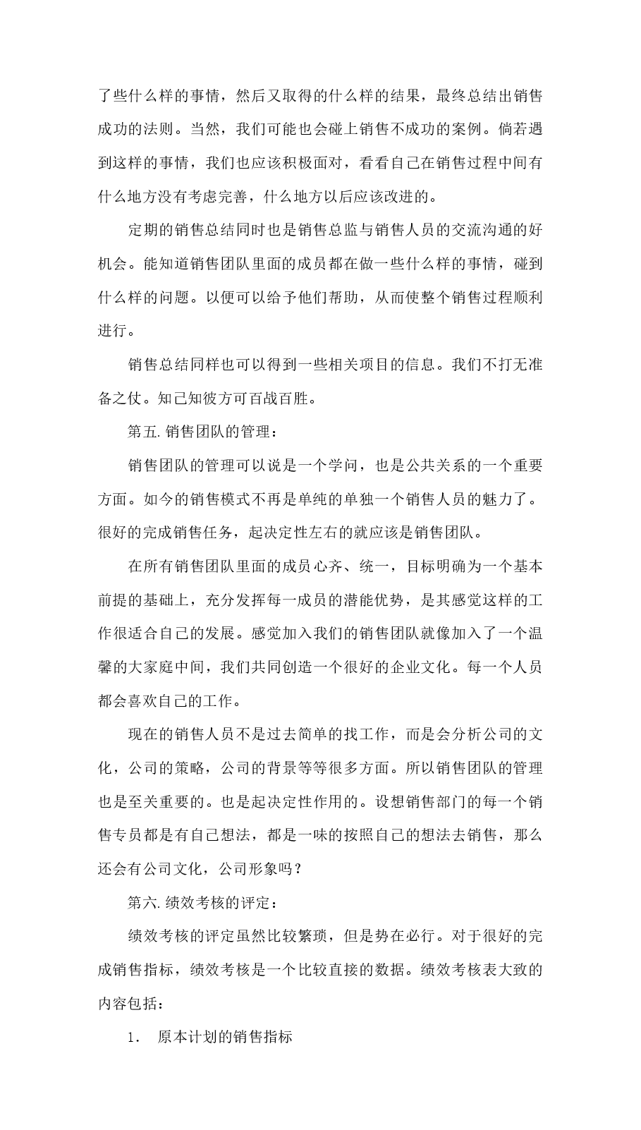 销售总监岗位职责.docx,第3页预览