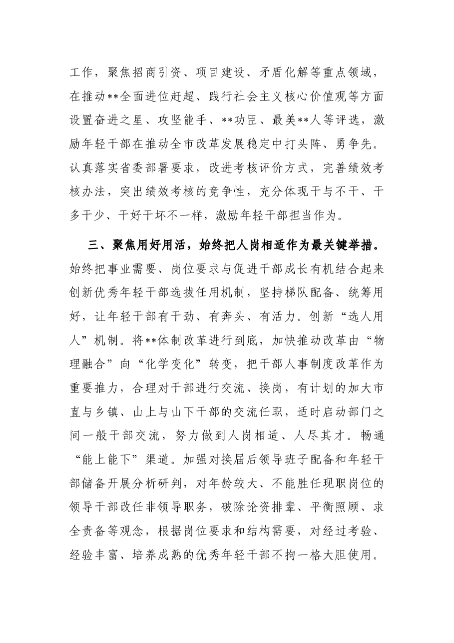 推动年轻干部脱颖而出工作汇报材料.docx,第3页预览