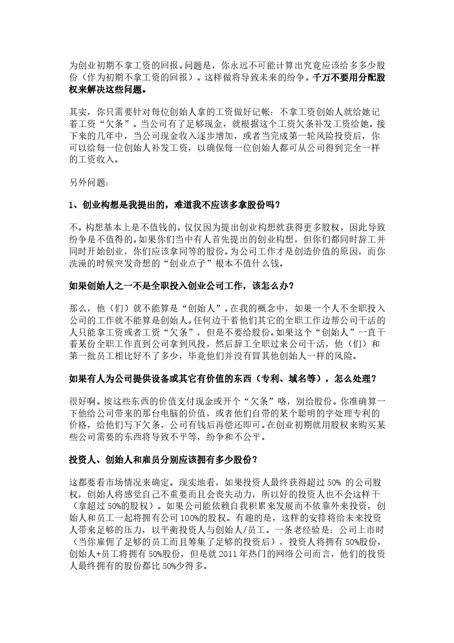 公司股权-分配原则.doc,第3页预览