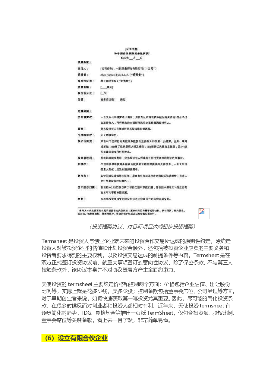 干货-股权众筹投资标准流程图文完整版.doc,第3页预览