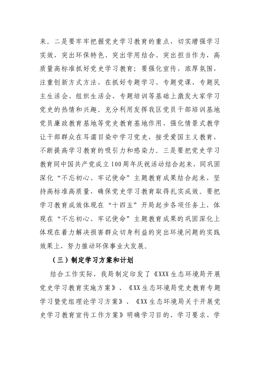 生态环境局党史学习教育工作开展情况汇报.docx,第3页预览
