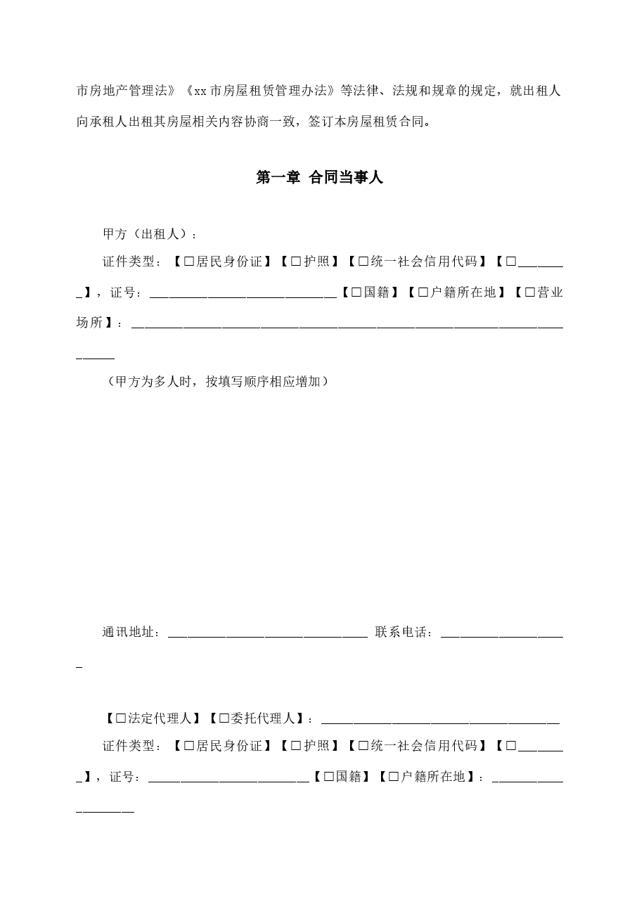 xx市房屋租赁合同(试行)(自由交易版).docx,第3页预览