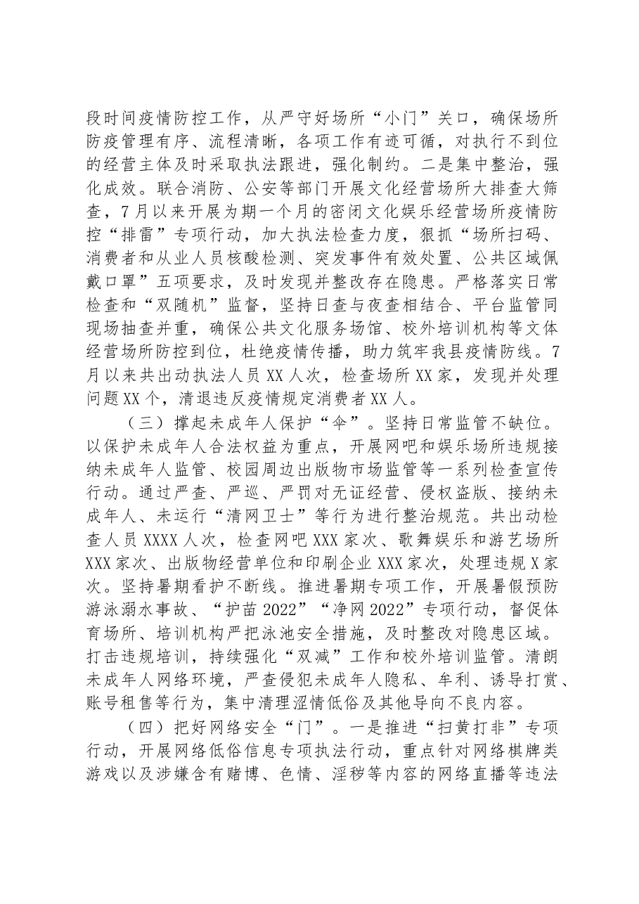 县文广旅游体育局2022年抓安全工作汇报材料.docx,第2页预览