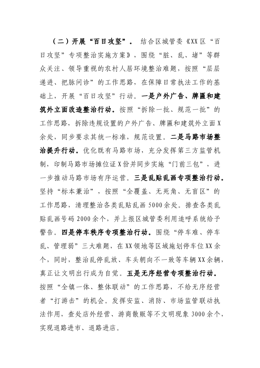 XX镇城乡综合管理工作情况汇报.docx,第4页预览