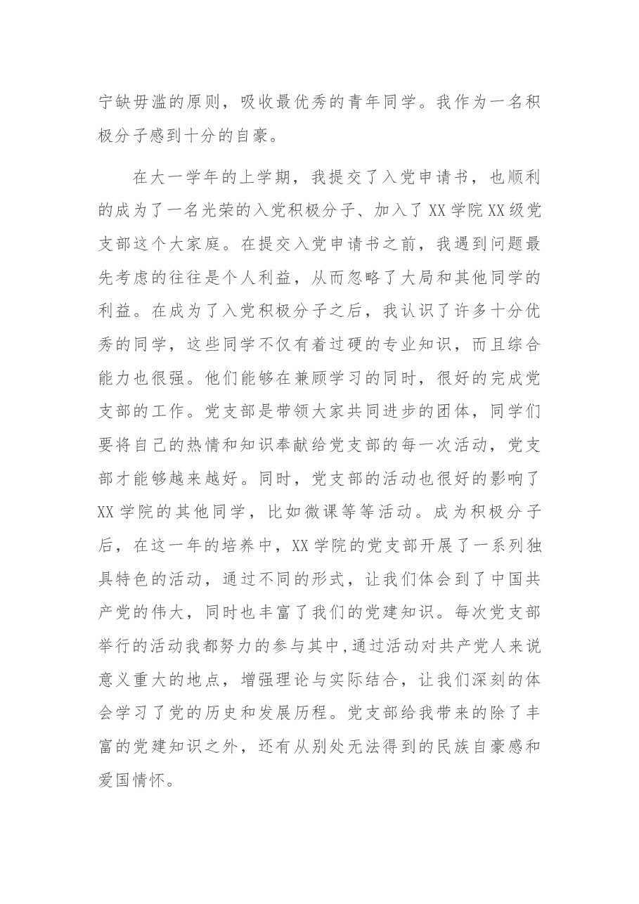 积极分子思想汇报(大学生).docx,第3页预览