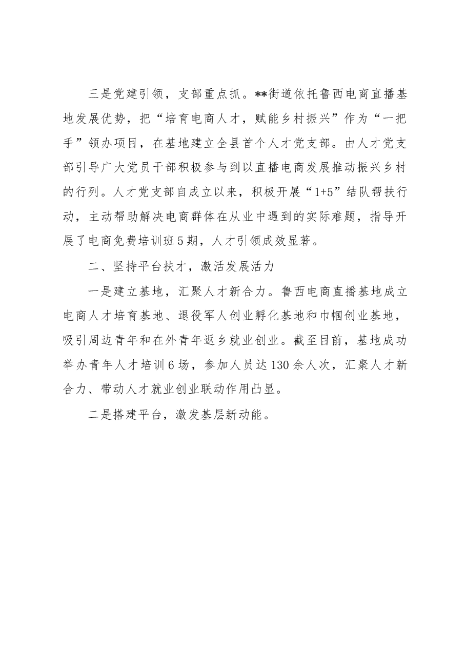 街道电商产业助推乡村振兴工作汇报.docx,第2页预览