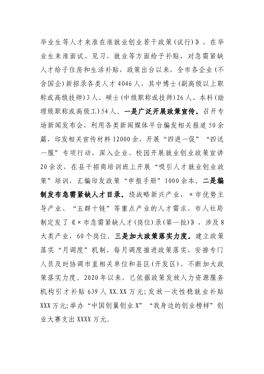 关于吸引各类业创业工作的汇报.docx,第3页预览
